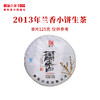 澜沧古茶2013年兰香小饼景迈古树普洱生茶传奇生普饼茶 商品缩略图1