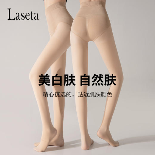 【高清袜】laseta裸感双层一体裤袜打底连裤袜（3-1102） 商品图2