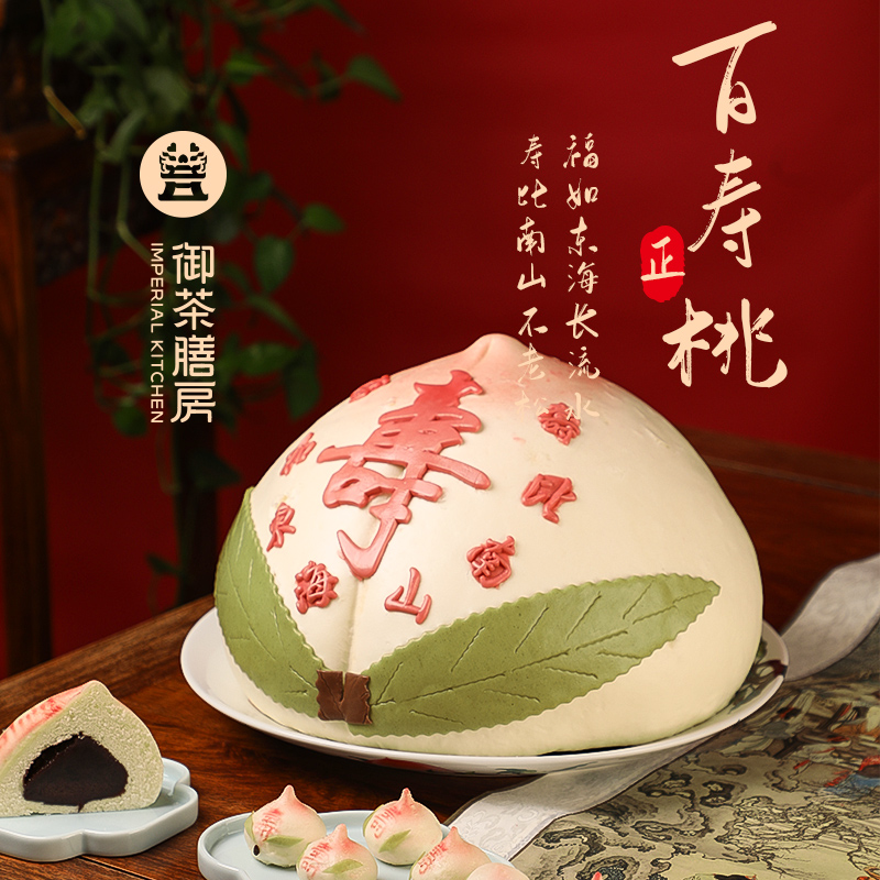 御茶膳房寿桃生日礼盒老人祝寿过寿食品寿宴寿礼大寿桃百寿桃正