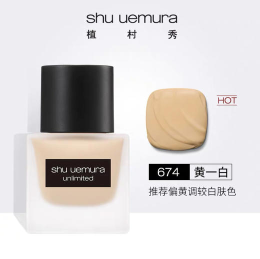 【门店直发】植村秀 小方瓶羽纱持妆粉底液 35ml 商品图2