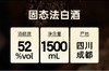 [金六福福寿无疆12]52度-白酒礼盒装1500mL大坛装浓香型粮食酒送礼酒 商品缩略图4