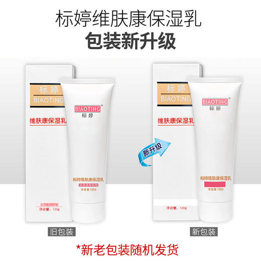 标婷维肤康保湿乳（2瓶装） 商品图5