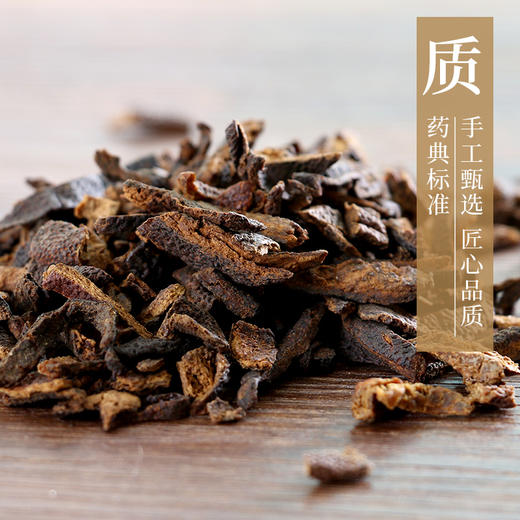 蒸陈皮 康美中药饮片 独立小包装10g起 商品图2