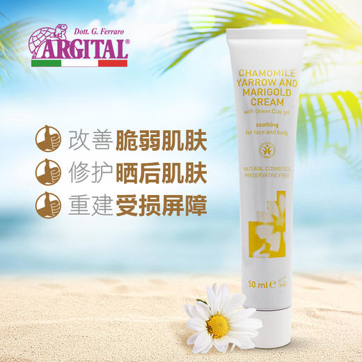 雅琪朵：甘菊面霜50ml  甘菊修复霜舒缓敏感晒后修复改善脆弱泛红 面霜 商品图2