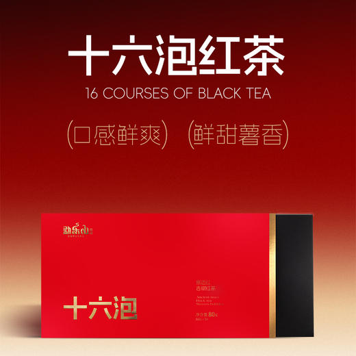 勐乐山普洱十六泡（景迈红）古树红茶80g 商品图1