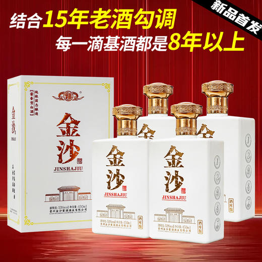 【外箱瑕疵】 金沙 酒库版 酱香型 53度 450ml*4【整箱】 商品图1
