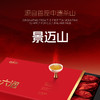 勐乐山普洱十六泡（景迈红）古树红茶80g 商品缩略图2