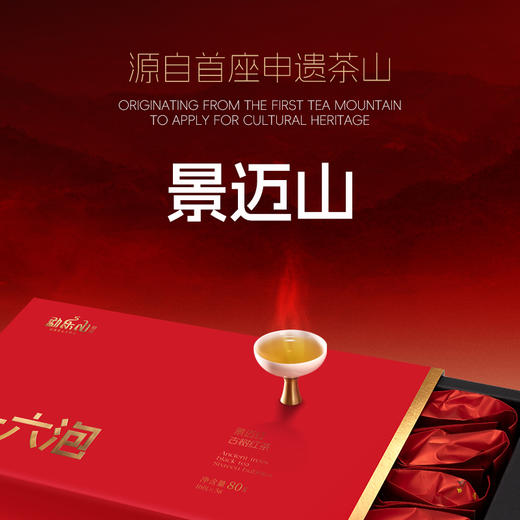 勐乐山普洱十六泡（景迈红）古树红茶80g 商品图2