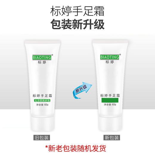 标婷手足皲裂霜（3瓶装） 商品图2