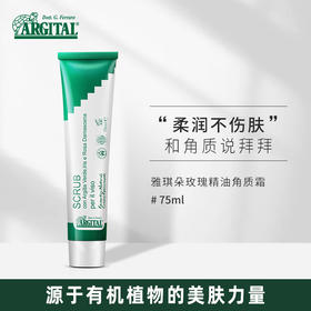 雅琪朵：玫瑰精油角质霜75ML 身体磨砂霜去角质嫩白鸡皮磨砂膏身体磨砂霜