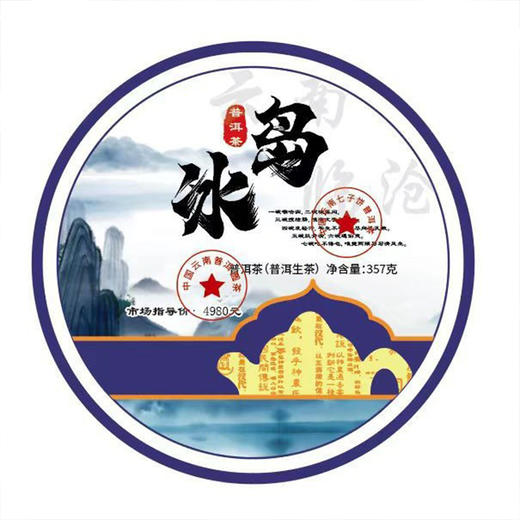 【6年冰岛普洱生茶】 2020年云南普洱生茶 357克/饼 回甘生津香气高扬冰糖甜 商品图5