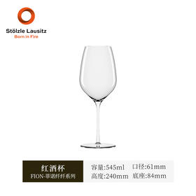 stolzle索雅特德国进口菲诺纤纤香槟杯425ml星辉勃艮第红酒杯820ml