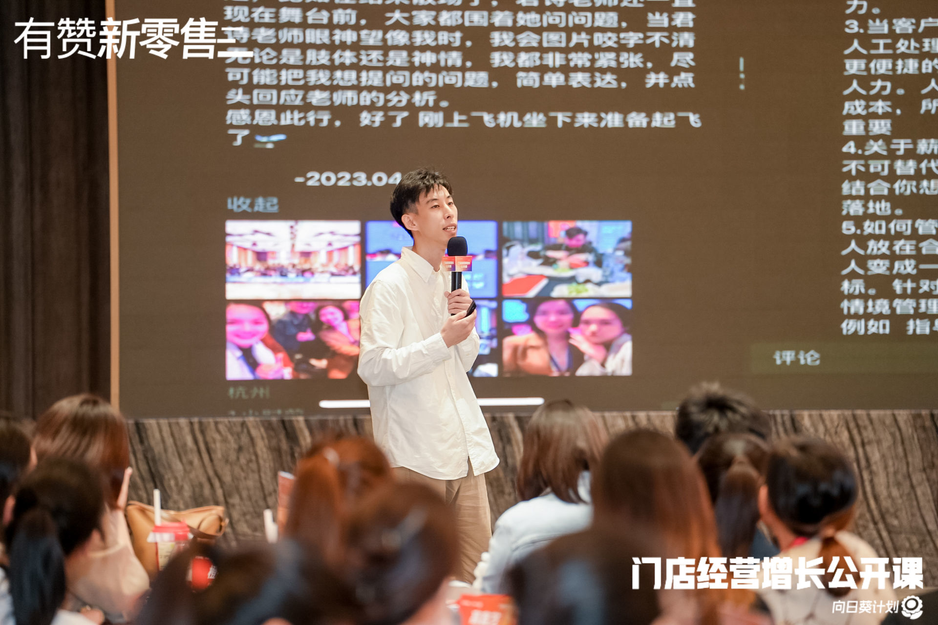 门店经营增长公开课·上海站活动现场
