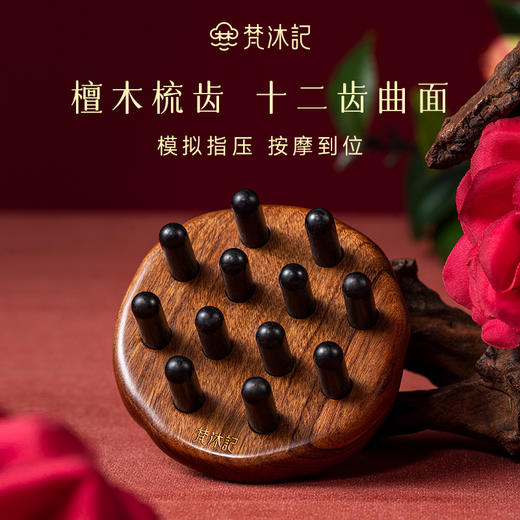 梵沐记山茶花按摩梳 商品图1