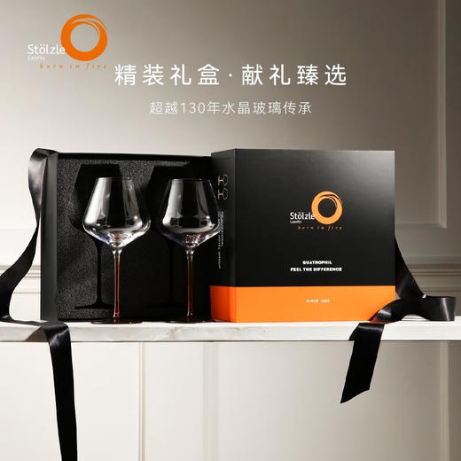 索雅特Stolzle德国进口水晶红酒杯高脚杯葡萄酒杯高档酒具轻奢礼盒套装【不支持补差，非质量问题不退不换】S 商品图5