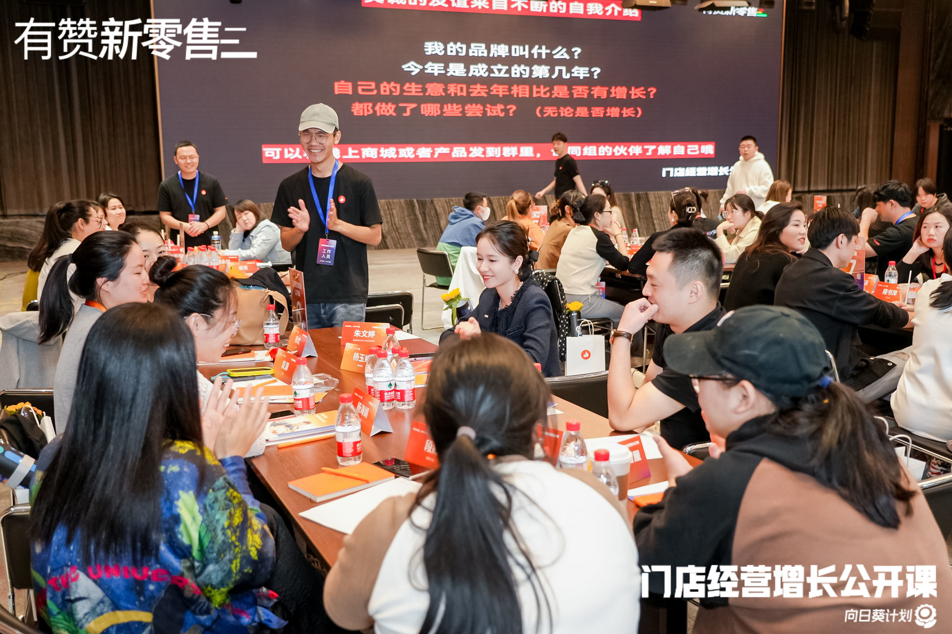 门店经营增长公开课·上海站活动现场