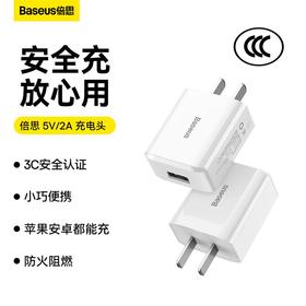 【赠品】倍思 5V/2A充电头 自适应安卓、苹果及各类USB周边设备