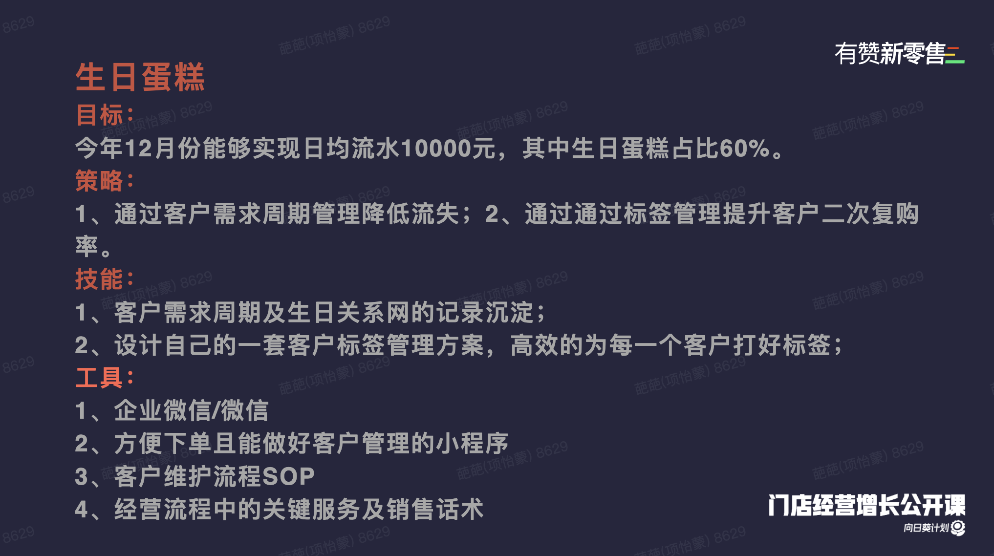 门店经营增长公开课·上海站活动回顾