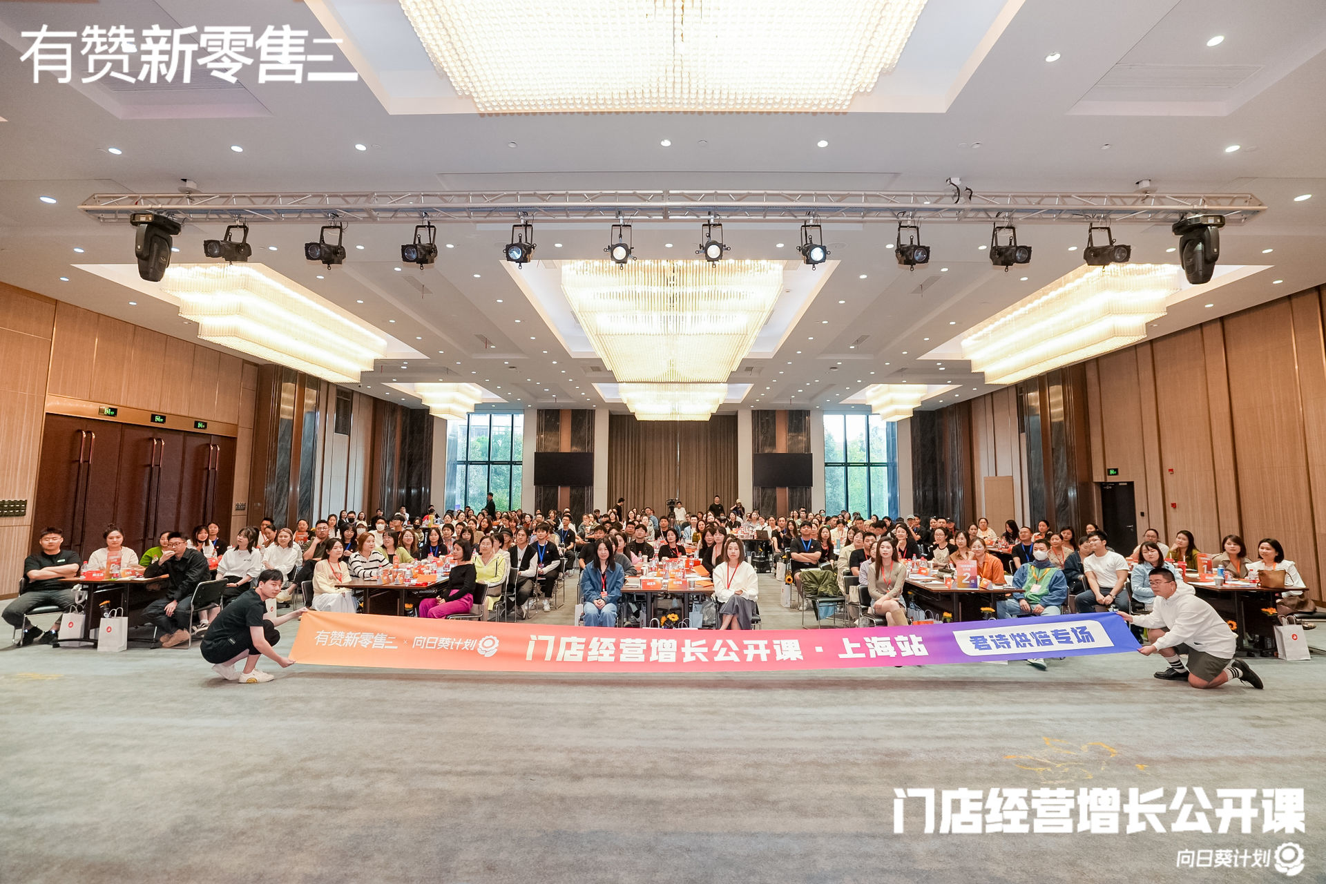 门店经营增长公开课·上海站活动现场