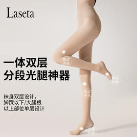 【高清袜】laseta裸感双层一体裤袜打底连裤袜（3-1102）