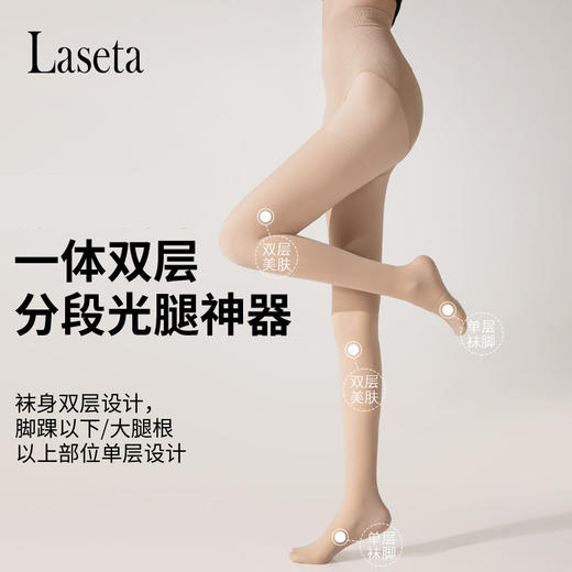 【高清袜】laseta裸感双层一体裤袜打底连裤袜（3-1102） 商品图0