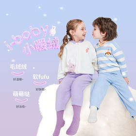 【秒杀】ibaby×outlast太空科技恒温半边绒家居服睡衣套装