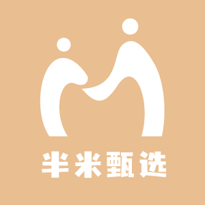 半米甄选