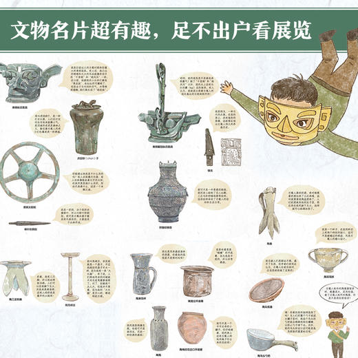 【童趣】探秘古蜀国 儿童历史文化百科绘本 商品图3
