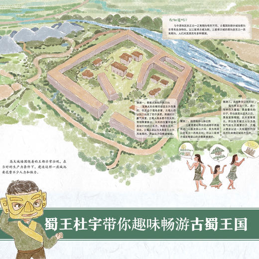 【童趣】探秘古蜀国 儿童历史文化百科绘本 商品图2