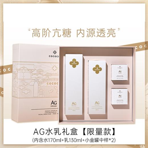 COCOCHI 蔻蔻琪 至臻奢养修护水乳礼盒（2.0）金色水170ml+金色乳130ml 商品图1