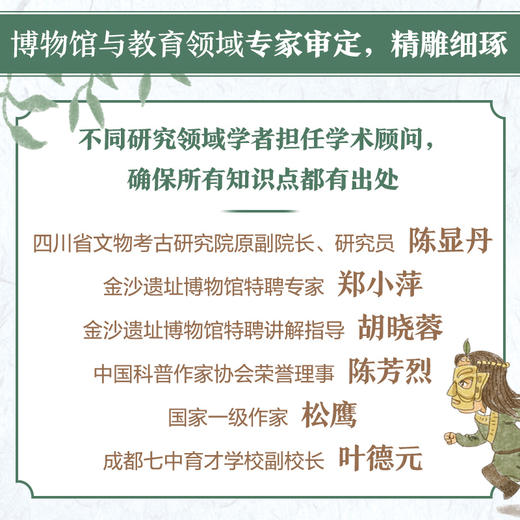 【童趣】探秘古蜀国 儿童历史文化百科绘本 商品图6