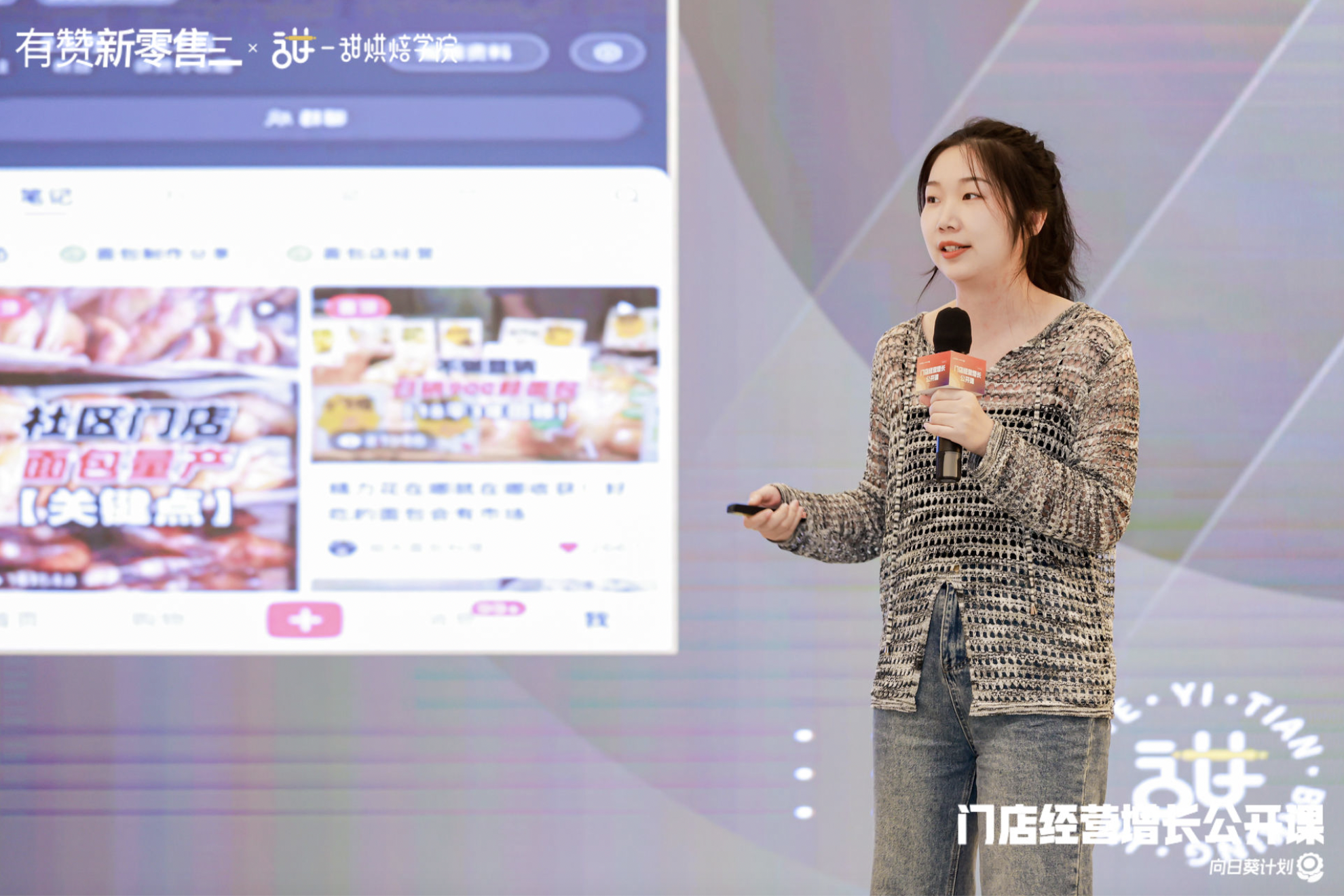 门店经营增长公开课·杭州站活动现场