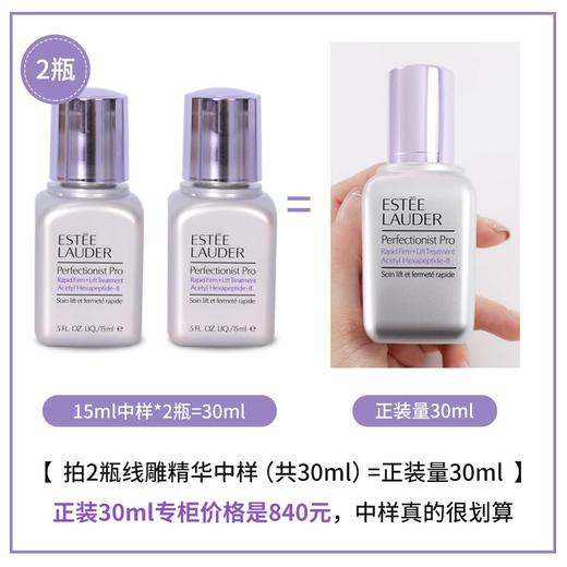 雅诗兰黛线雕精华专研紧塑精华素15ml中小样 小银瓶 水润修护提拉紧致 商品图2