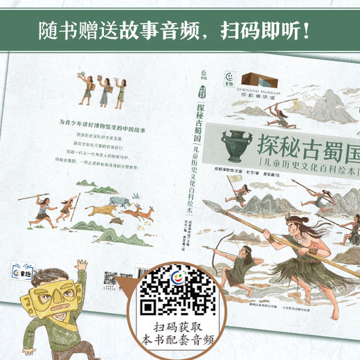 【童趣】探秘古蜀国 儿童历史文化百科绘本 商品图7
