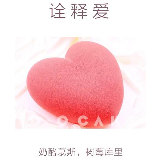 女神“诠释爱” 奶酪慕斯，树莓库里提前5小时预定 商品图0