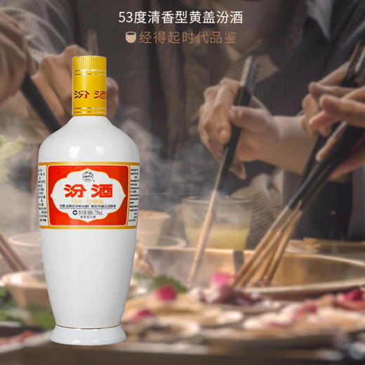【清香型】汾酒750ml 53度【白瓷出口版】 商品图3