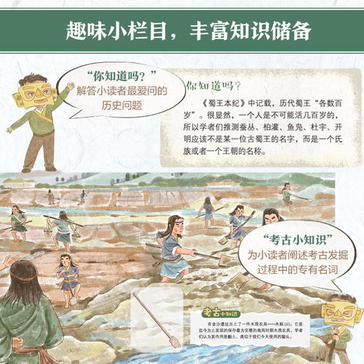 【童趣】探秘古蜀国 儿童历史文化百科绘本 商品图5