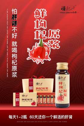 宁夏中宁·红枸杞原浆 黑枸杞原浆