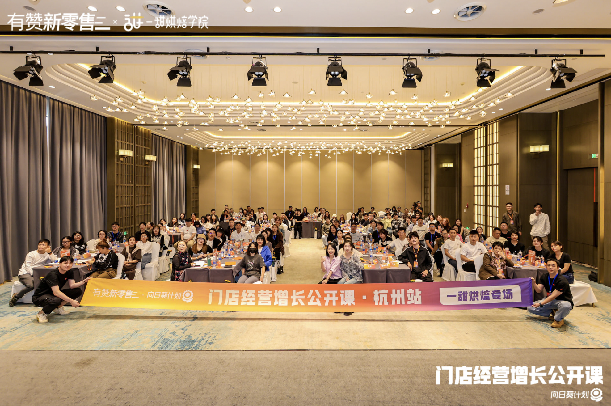 门店经营增长公开课·杭州站活动现场