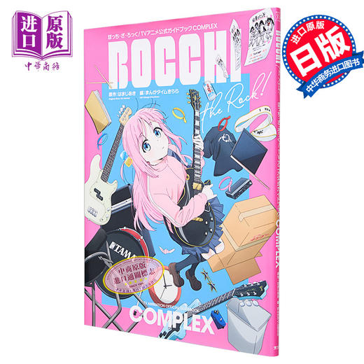 【中商原版】孤独摇滚 TV动画官方指导书 滨路晶 ぼっち・ざ・ろっく 波奇酱 后藤独 山田凉 喜多郁代 伊地知虹夏 日文原版 商品图0