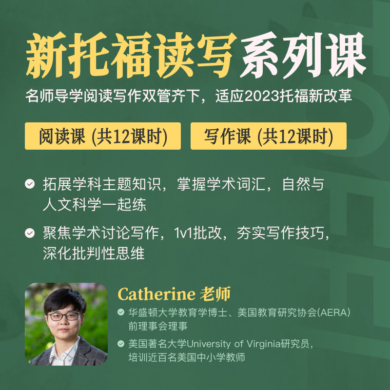 2025年 暑假班 新托福读写系列课