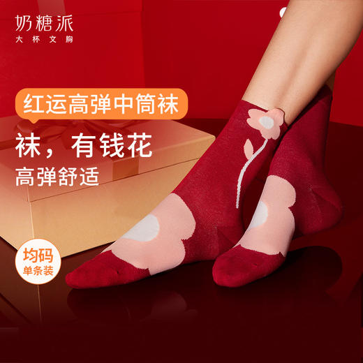 【积分兑换】奶糖派花开红运中筒袜（不包邮） 商品图0