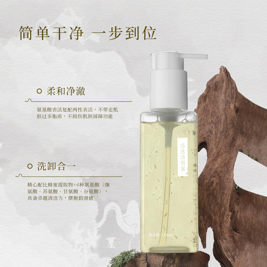 **【活动专享】国韵恣意洁颜蜜五折享118ml*1，温和净澈 洗卸合一，买即赠同款体验装15ml*1 商品图4