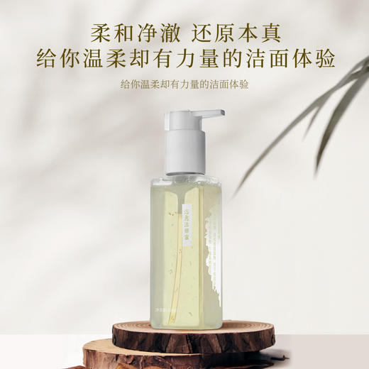 **【活动专享】国韵恣意洁颜蜜五折享118ml*1，温和净澈 洗卸合一，买即赠同款体验装15ml*1 商品图0