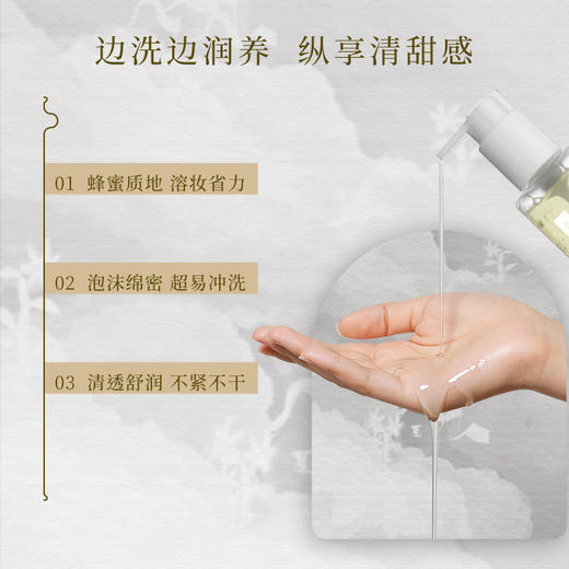 **【活动专享】国韵恣意洁颜蜜五折享118ml*1，温和净澈 洗卸合一，买即赠同款体验装15ml*1 商品图3