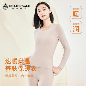 中厚330g 保暖套装女士无痕秋冬季加薄绒山羊毛桑蚕丝打底保暖内衣秋衣秋裤套装BNM8304