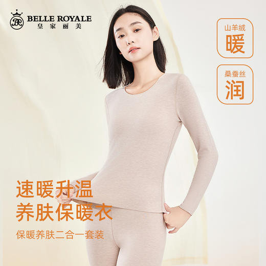 中厚330g 保暖套装女士无痕秋冬季加薄绒山羊毛桑蚕丝打底保暖内衣秋衣秋裤套装BNM8304 商品图0