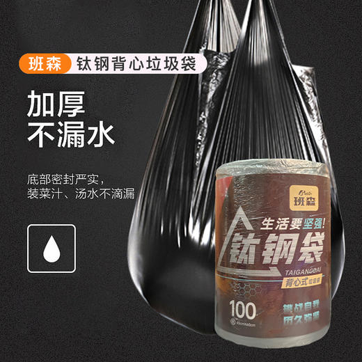 班森钛钢背心垃圾袋45cm×60cm 100只/卷 商品图0