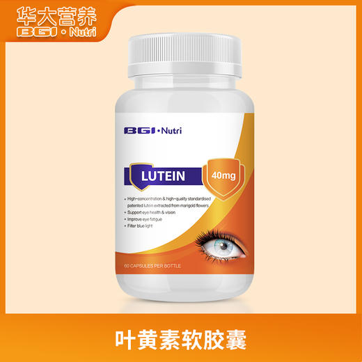 华大营养叶黄素 商品图2