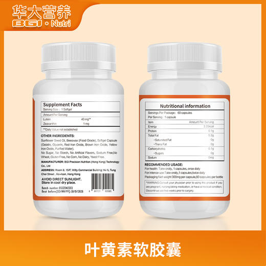 华大营养叶黄素 商品图1